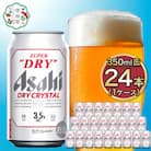 アサヒスーパードライ ドライクリスタル Alc3.5% 350ml×24本(1ケース)