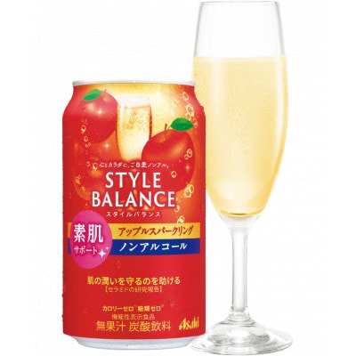 スタイルバランス ノンアルコール アップルスパークリング 350ml×24本 1ケース