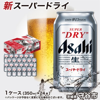 アサヒスーパードライ350ml　1ケース