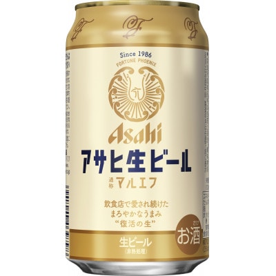 アサヒ生ビール【マルエフ】350ml×48本(2ケース)