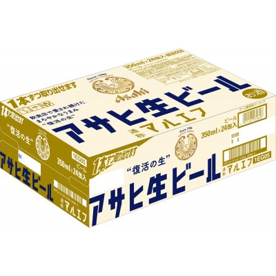 アサヒ生ビール【マルエフ】350ml×48本(2ケース)