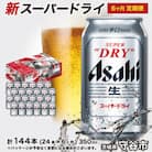 【毎月定期便】アサヒスーパードライ350ml×24本(1ケース) 6ヶ月お届け(計6ケース)全6回