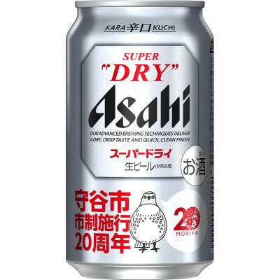 アサヒスーパードライ守谷市市制施行20周年デザイン缶350ml 24本入り
