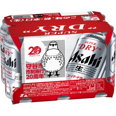 アサヒスーパードライ守谷市市制施行20周年デザイン缶350ml 24本入り