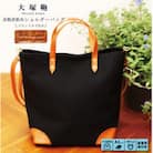 【寄付金額変更】【倉敷産帆布×本革】2way トートバッグ(黒×ブラウン)
