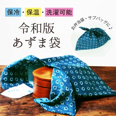 【保冷・洗濯ができる!】令和版あづま袋_S_絞り染め柄(紺)