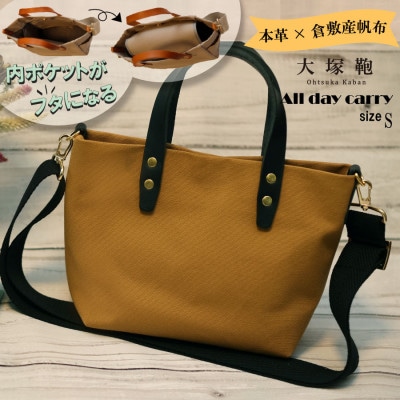 【倉敷産帆布×本革】【オールデイキャリー】【S】(キャメル×黒)