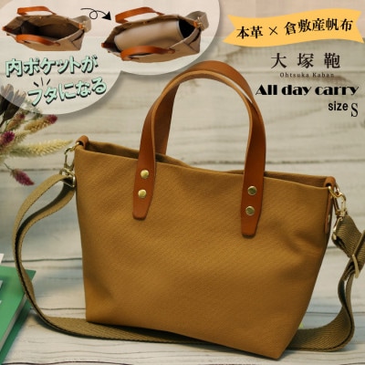 【倉敷産帆布×本革】【オールデイキャリー】【S】(キャメル×ブラウン)