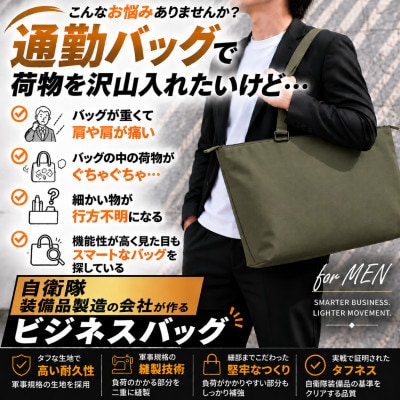 【デスク丸ごと持ち運び】ビジネスバッグ　コーデュラ　大塚鞄【生地:カーキ×金具:黒】