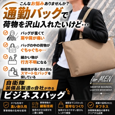 【デスク丸ごと持ち運び】ビジネスバッグ　コーデュラ　大塚鞄【生地:ベージュ×金具:黒】