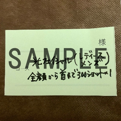 光フェイシャル(レディース・メンズ)全顔から首まで300ショット×1