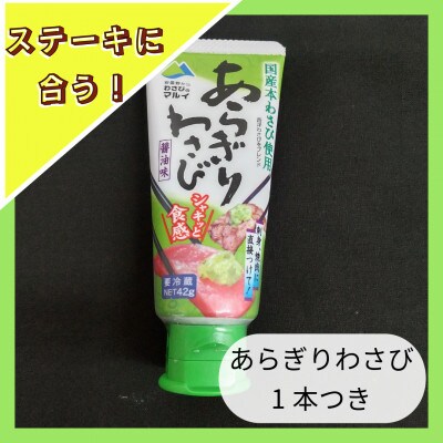 常陸牛(ひたちぎゅう)A5等級 サーロインステーキ　1kg(250g×4枚)あらぎりわさび1本付