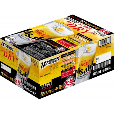 生ジョッキ缶　スーパードライ　485ml × 1ケース (24本入)