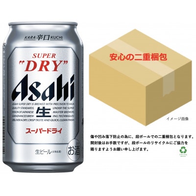 アサヒ　スーパードライ　350ml × 1ケース (24本入)