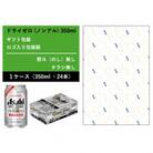 【ギフト】ドライ ゼロ　(ノンアルコール) 350ml × 1ケース(24本)【エコ】