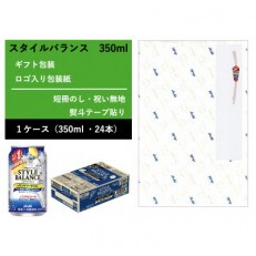 【のし付き 1.祝い無地】スタイルバランス ノンアルコール レモンサワーテイスト 350ml×24本