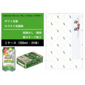 【のし付き 2.御祝】スタイルバランス プラス グレープフルーツサワーテイスト 350ml&times;24本