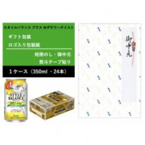 【のし付き 3.御中元】スタイルバランス プラス ゆずサワーテイスト 350ml&times;24本
