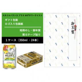 【のし付き 8.御年賀】スタイルバランス プラス ゆずサワーテイスト 350ml&times;24本