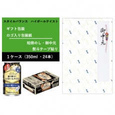 【のし付き 3.御中元】スタイルバランス プラス 香り華やぐハイボールテイスト 350ml&times;24本