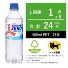 三ツ矢サイダー ZERO (ゼロ)500ml × 24本【エコ】