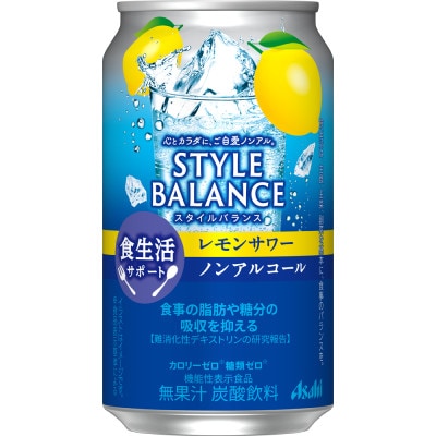 スタイルバランス 食生活サポート レモンサワー ノンアルコール 350ml×24本　【エコ発送】