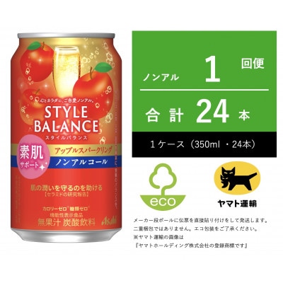 スタイルバランス 素肌サポート アップル スパークリング 350m×24本【エコ発送】