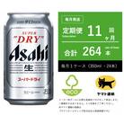【毎月定期便】アサヒ　スーパードライ　350ml × 1ケース (24本入)【エコ発送】全11回