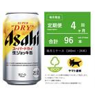 【毎月定期便】アサヒ　生ジョッキ缶　スーパードライ　340ml × 24本【エコ発送】全4回