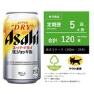 【毎月定期便】アサヒ　生ジョッキ缶　スーパードライ　340ml × 24本【エコ発送】全5回