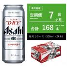 【毎月定期便】アサヒ　スーパードライ　500ml × 1ケース　【エコ】全7回