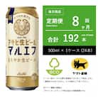 【毎月定期便】アサヒ　生ビール　マルエフ　500ml × 24本　【エコ発送】全8回