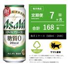 【毎月定期便】アサヒ　スタイルフリー　500ml × 24本　【エコ発送】全7回
