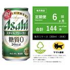 【毎月定期便】アサヒ　スタイルフリー　350ml × 24本　【エコ発送】全6回