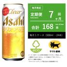 【毎月定期便】アサヒ　クリアアサヒ　500ml × 24本　【エコ発送】全7回