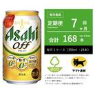 【毎月定期便】アサヒ　オフ　350ml × 24本　【エコ発送】全7回