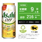 【毎月定期便】アサヒ　オフ　500ml × 24本　【エコ発送】全9回