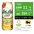【毎月定期便】アサヒ　オフ　500ml × 24本　【エコ発送】全11回