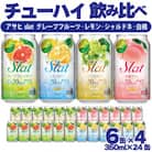 チューハイセット アサヒSlat グレープフルーツ レモン シャルドネ 白桃 350ml×6缶×4種