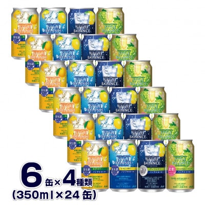 スタイルバランス 飲み比べ4種アソート(ゆず・レモン・グレフル・シャルドネ)350ml×24缶