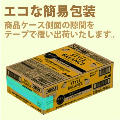 スタイルバランス(ノンアルコール) 食生活サポート ゆずサワー 350ml缶×24本