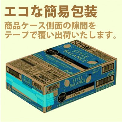 スタイルバランス(ノンアルコール) 食生活サポート レモンサワー 350ml缶×24本
