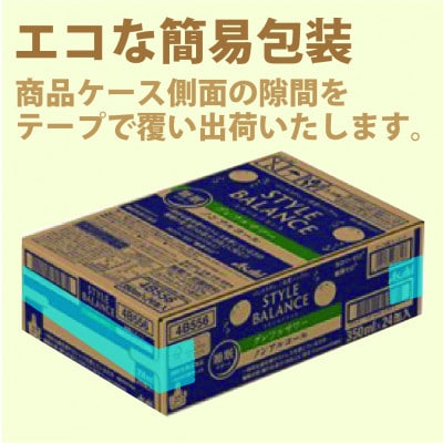 スタイルバランス(ノンアルコール) 睡眠サポート グレフルサワー 350ml缶×24本