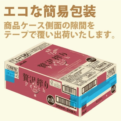 贅沢搾り(チューハイ) 桃 350ml缶×24本(1ケース)