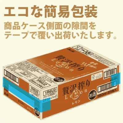 贅沢搾り(チューハイ) レモン 350ml缶×24本(1ケース)