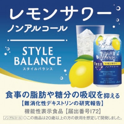 【訳あり】アサヒ スタイルバランス(ノンアルコール)レモンサワー350ml×24本(1ケース)
