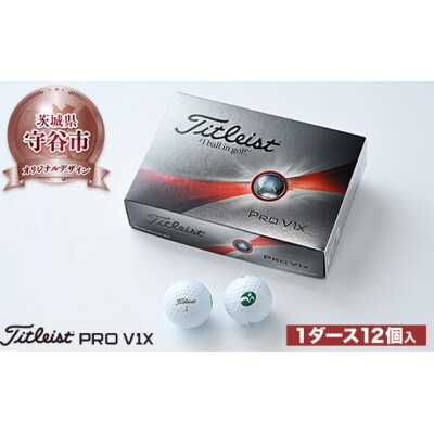 タイトリスト PRO V1X 2023モデル 1ダース(12個) 【守谷市オリジナルデザイン】