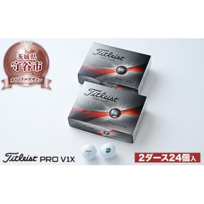 タイトリスト PRO V1X 2023モデル 2ダース(24個) 【守谷市オリジナルデザイン】