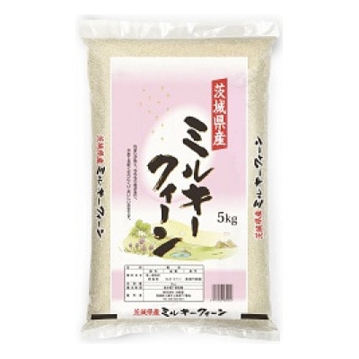 【令和7年産】茨城ミルキークイーン10kg(5kg×2袋)【精米】