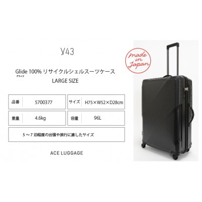 y43 Glide 100%リサイクルシェルスーツケース LARGE